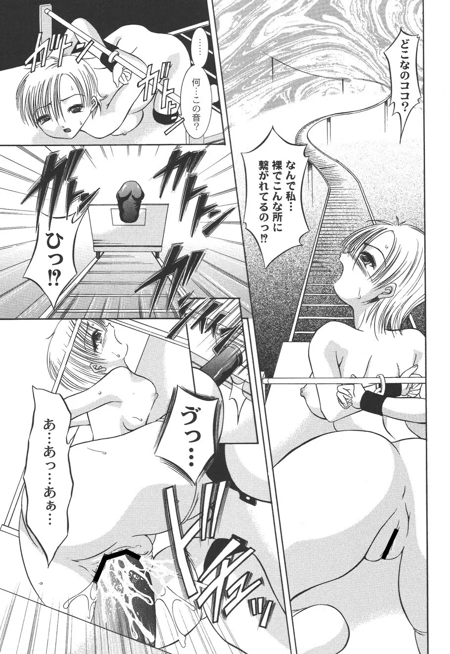 性悪女に愛のムチ Vol.2 Page.93