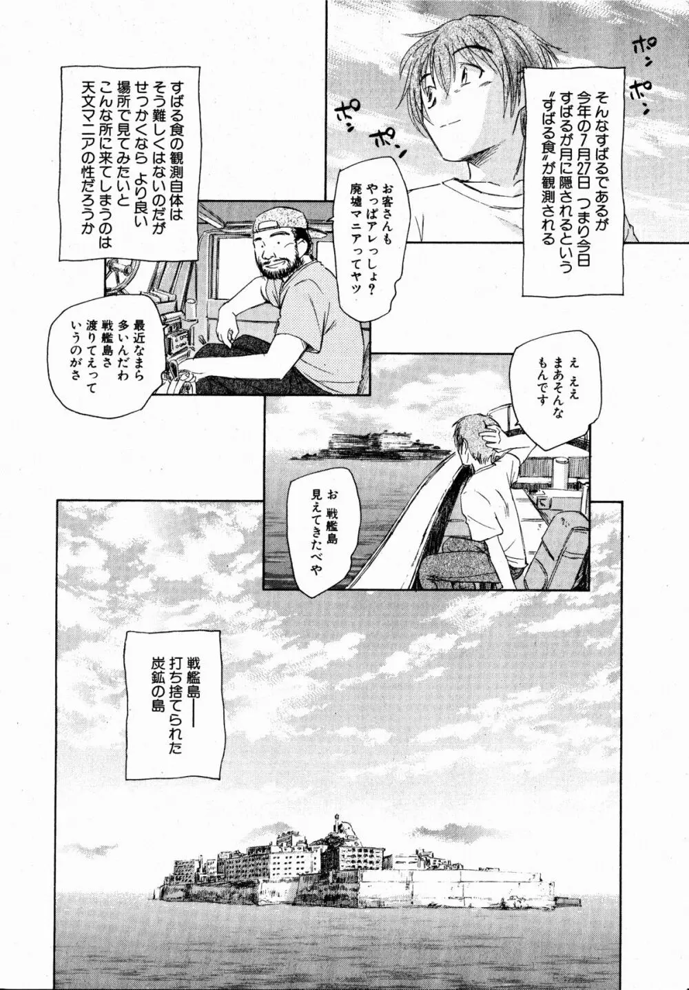 コミックXO 2008年10月号 Vol.29 Page.10