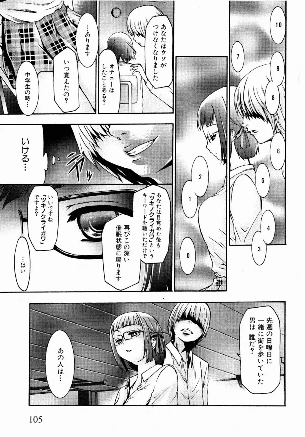 コミックXO 2008年10月号 Vol.29 Page.103