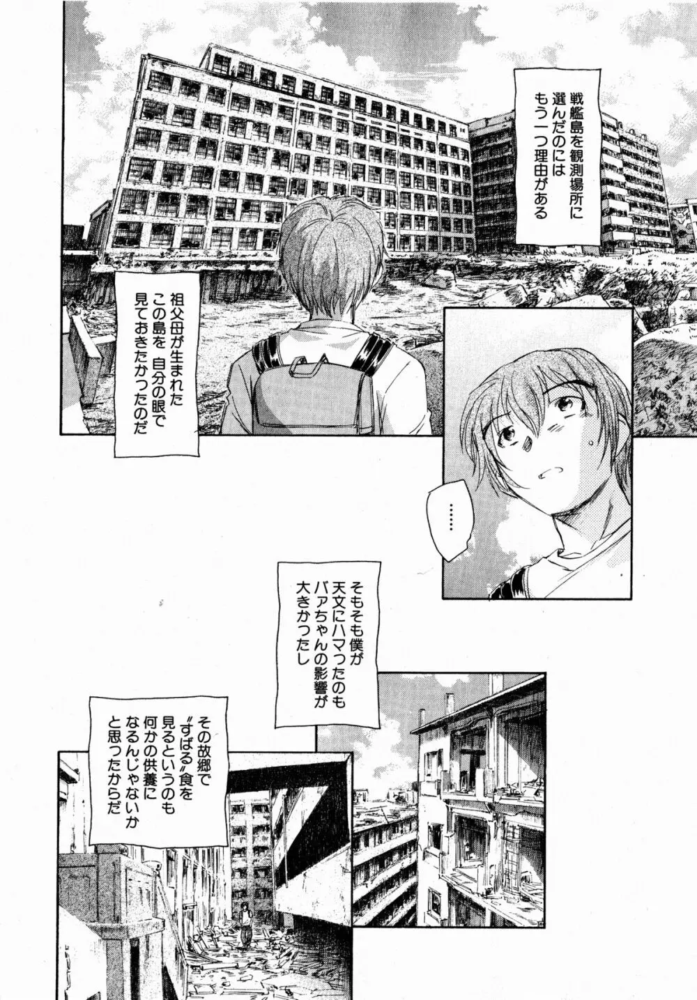 コミックXO 2008年10月号 Vol.29 Page.12