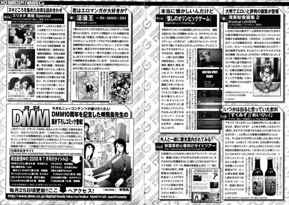 コミックXO 2008年10月号 Vol.29 Page.142