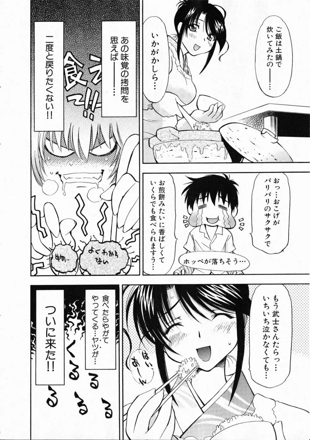 コミックXO 2008年10月号 Vol.29 Page.147