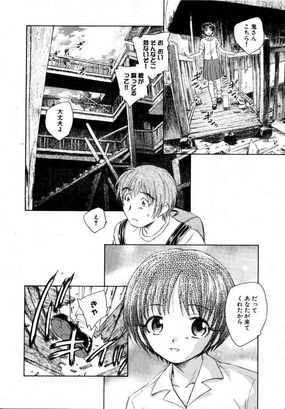 コミックXO 2008年10月号 Vol.29 Page.16