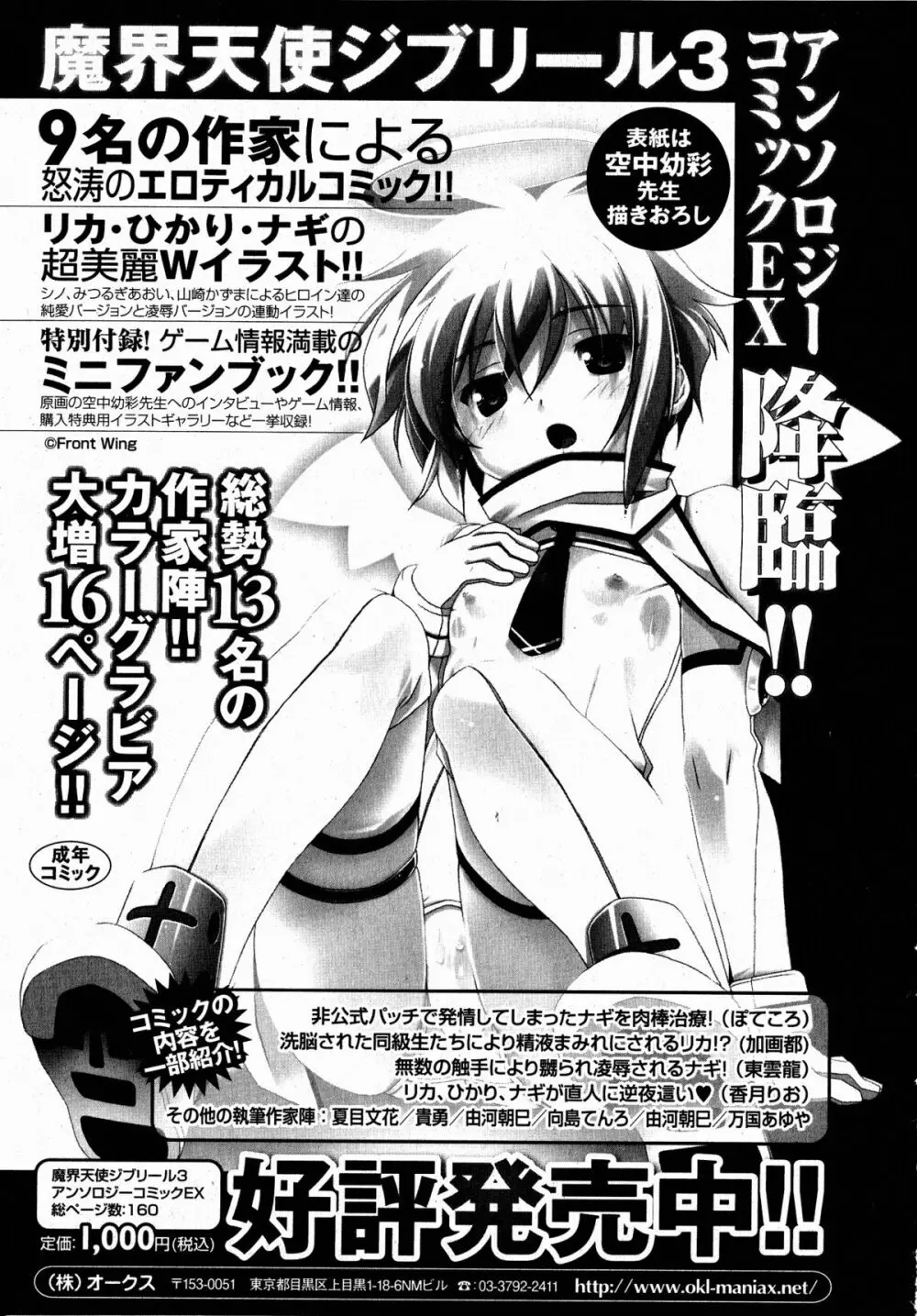 コミックXO 2008年10月号 Vol.29 Page.168