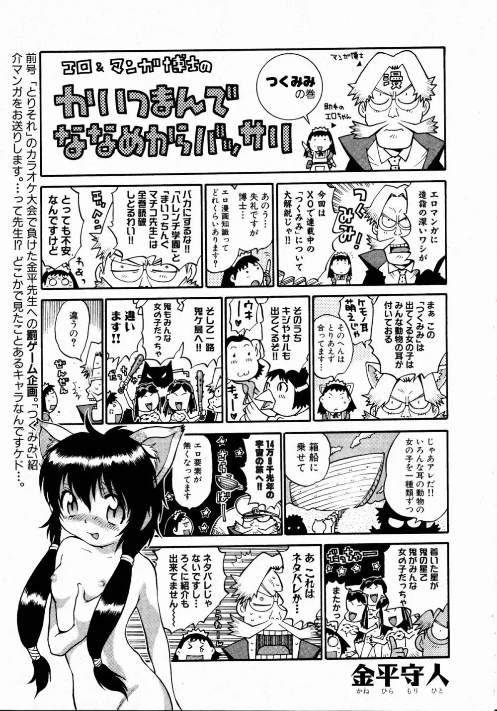 コミックXO 2008年10月号 Vol.29 Page.186
