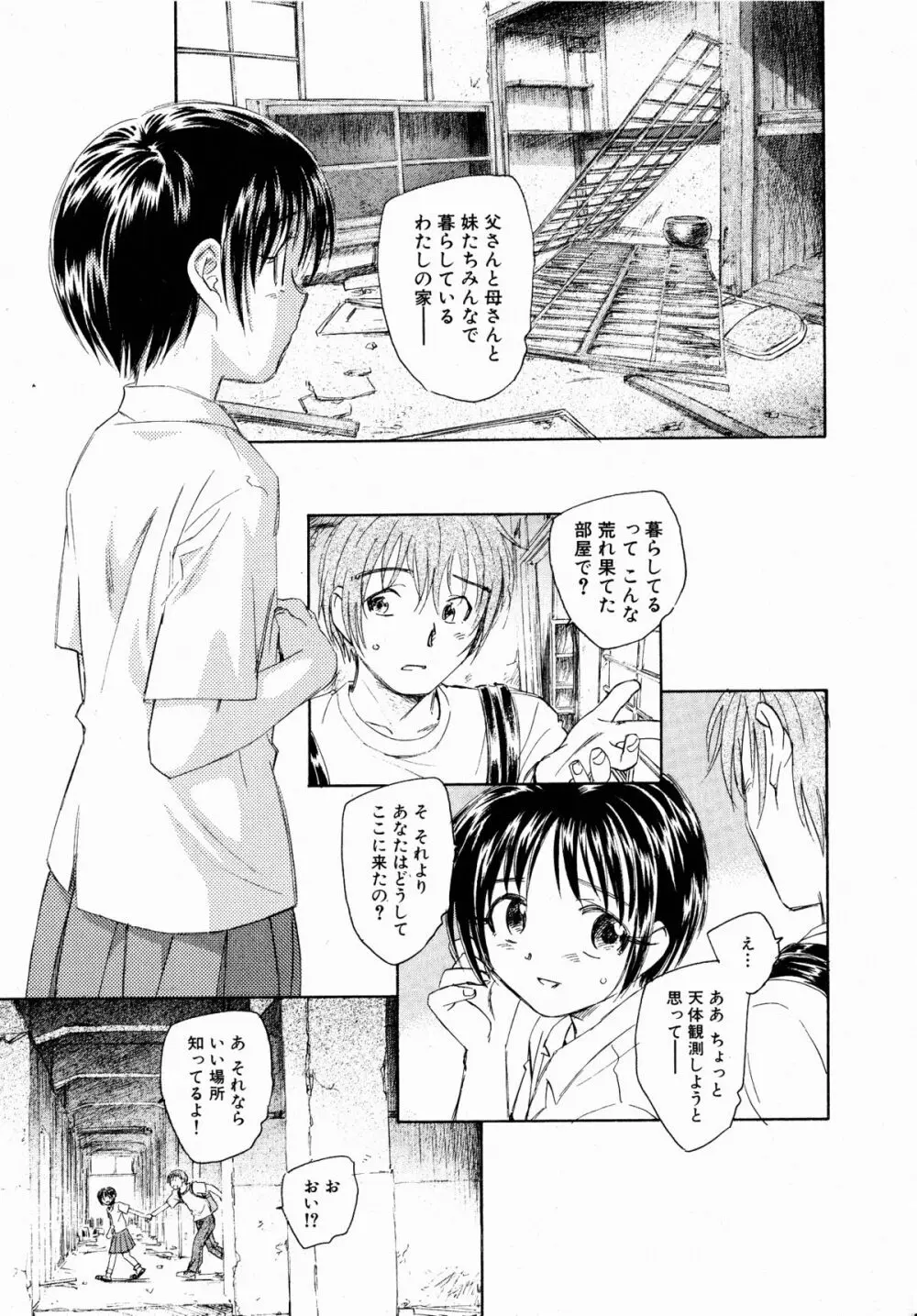 コミックXO 2008年10月号 Vol.29 Page.19