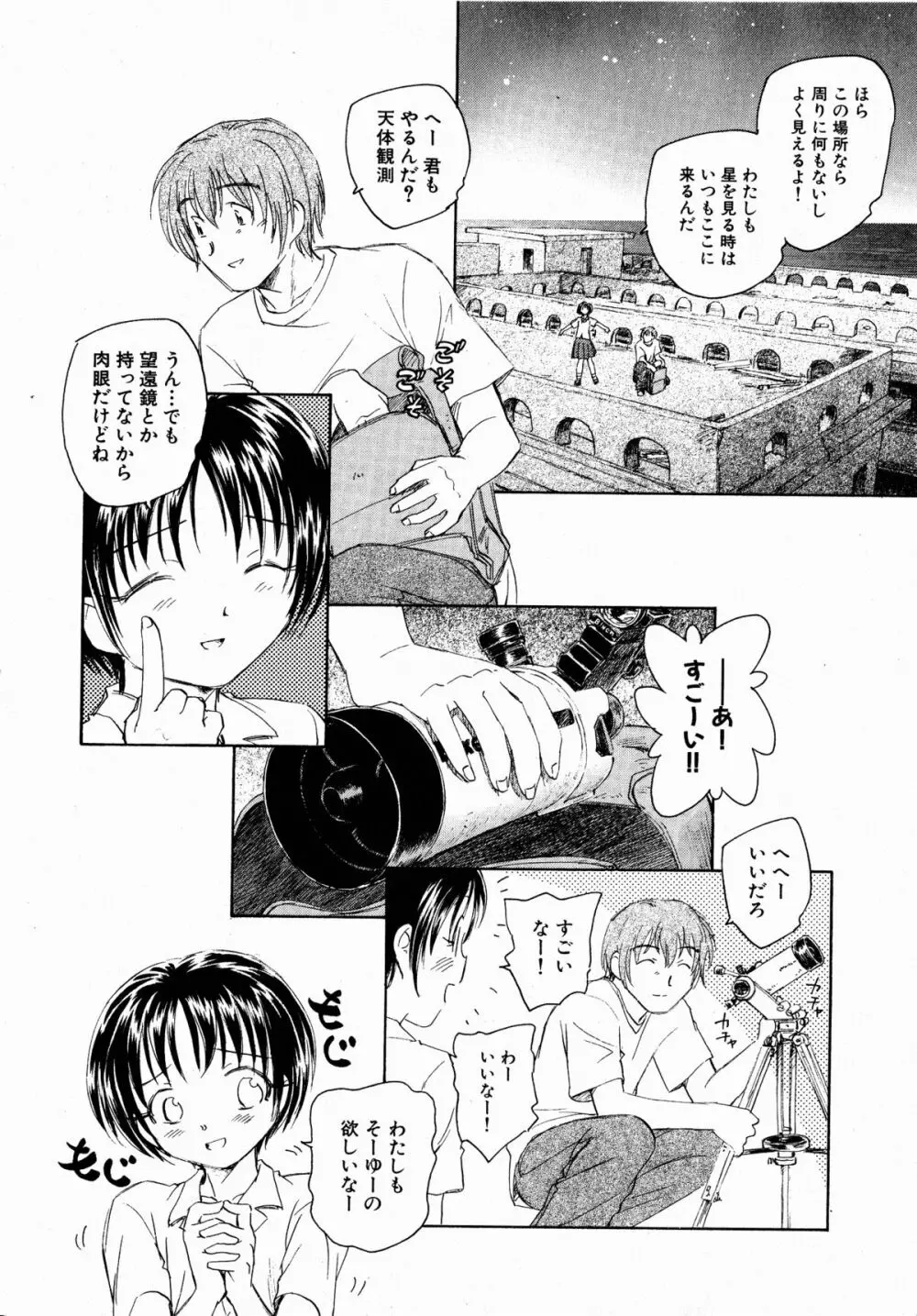 コミックXO 2008年10月号 Vol.29 Page.20