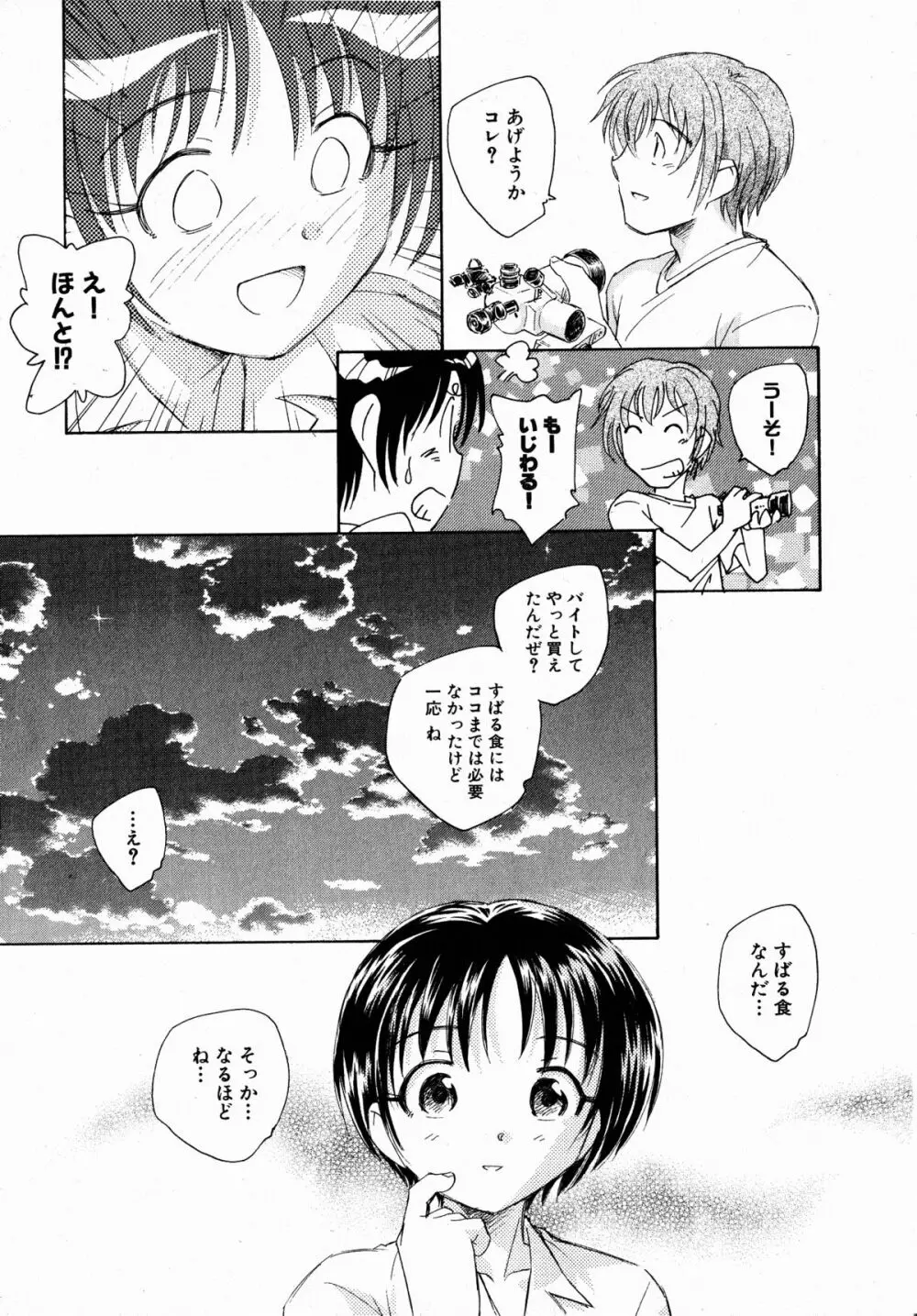 コミックXO 2008年10月号 Vol.29 Page.21