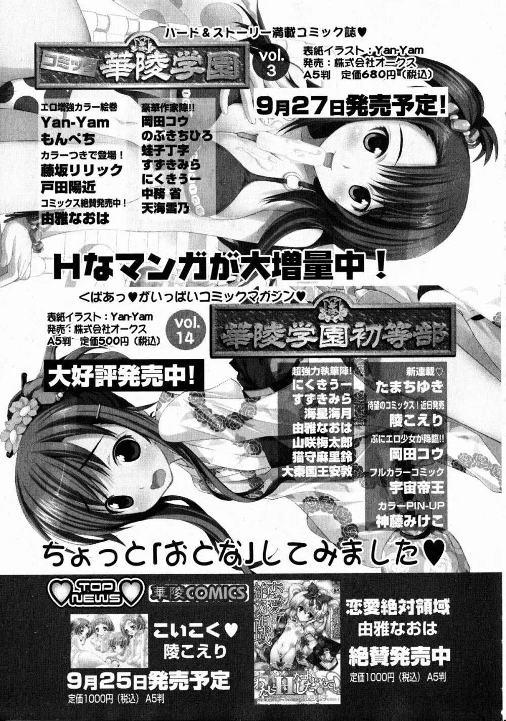 コミックXO 2008年10月号 Vol.29 Page.250
