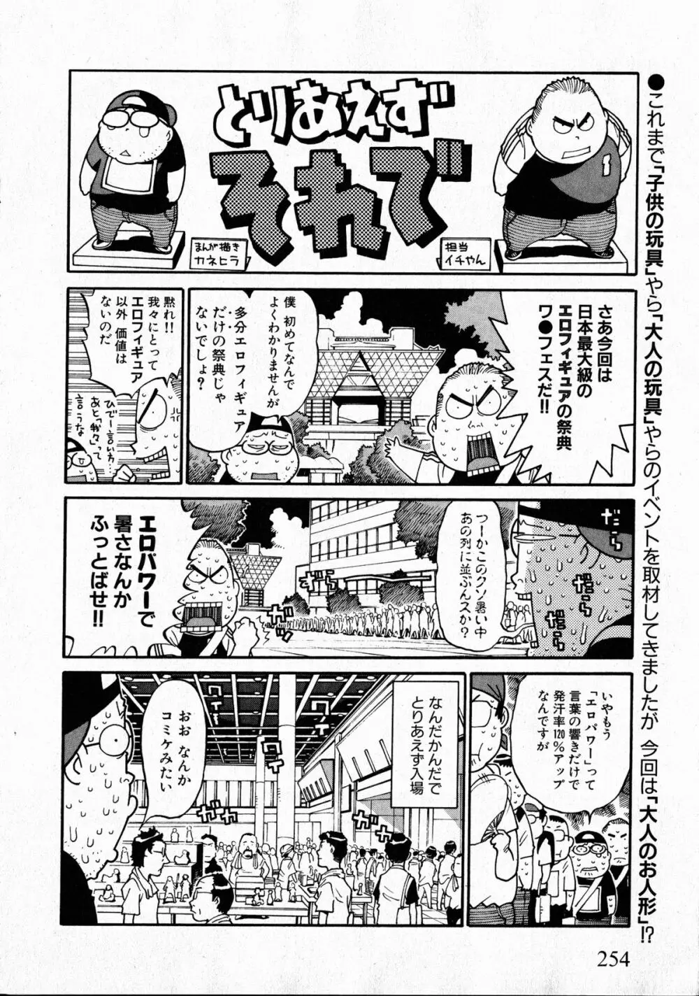 コミックXO 2008年10月号 Vol.29 Page.251