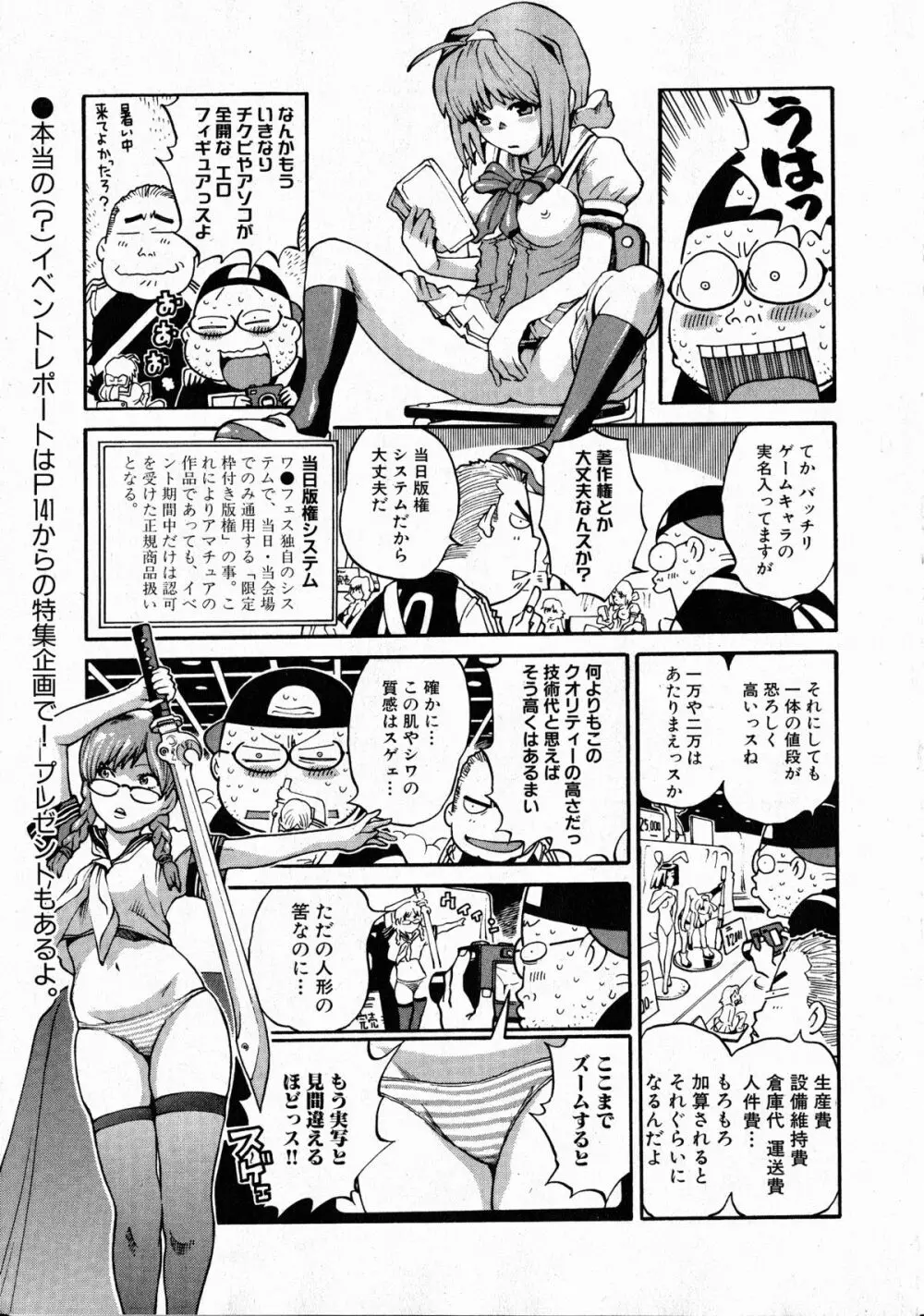 コミックXO 2008年10月号 Vol.29 Page.252
