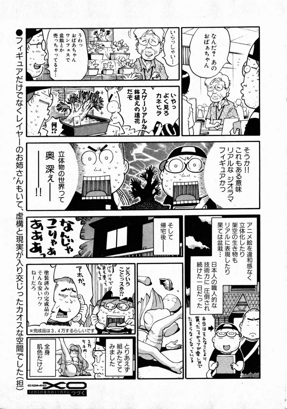 コミックXO 2008年10月号 Vol.29 Page.254