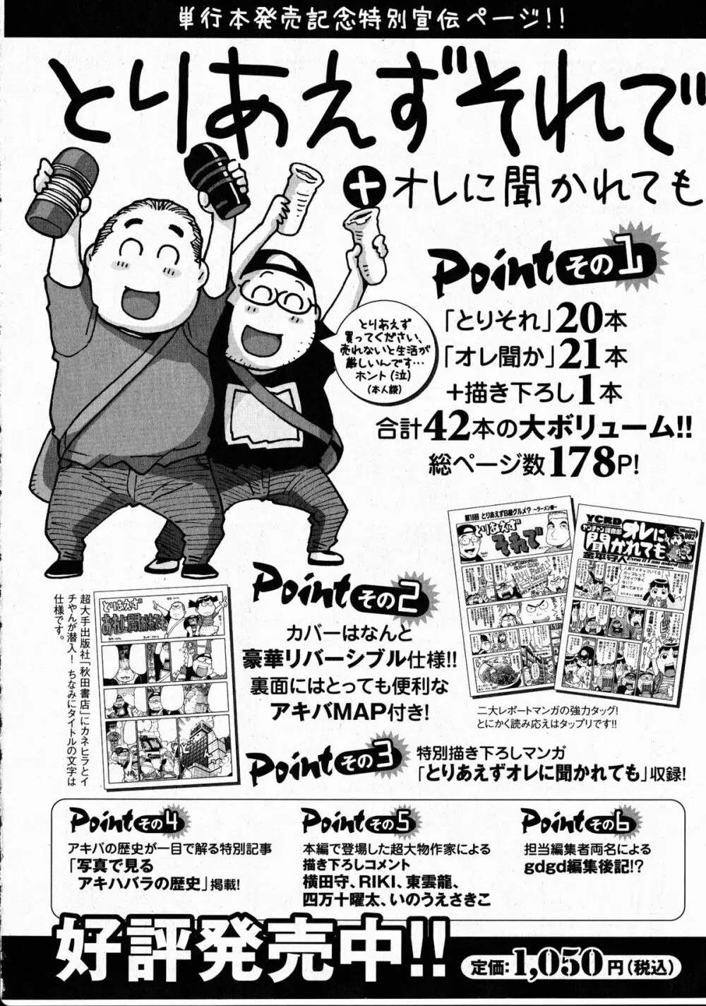 コミックXO 2008年10月号 Vol.29 Page.255