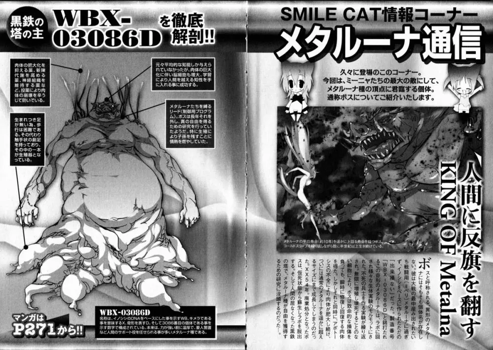 コミックXO 2008年10月号 Vol.29 Page.257