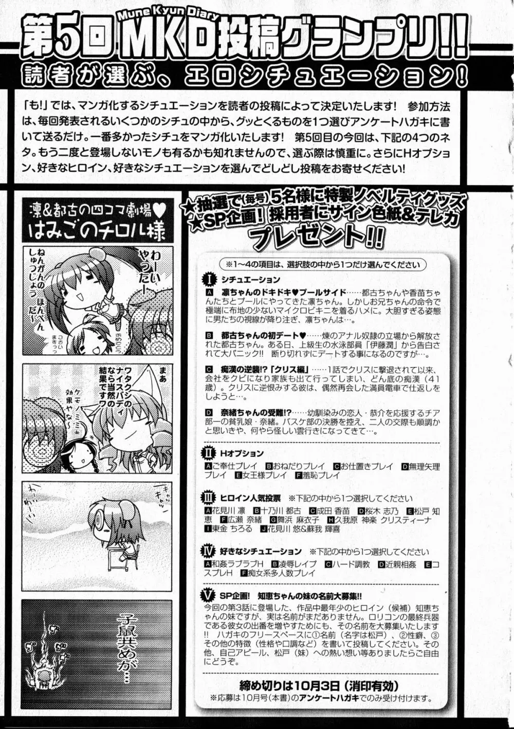 コミックXO 2008年10月号 Vol.29 Page.259