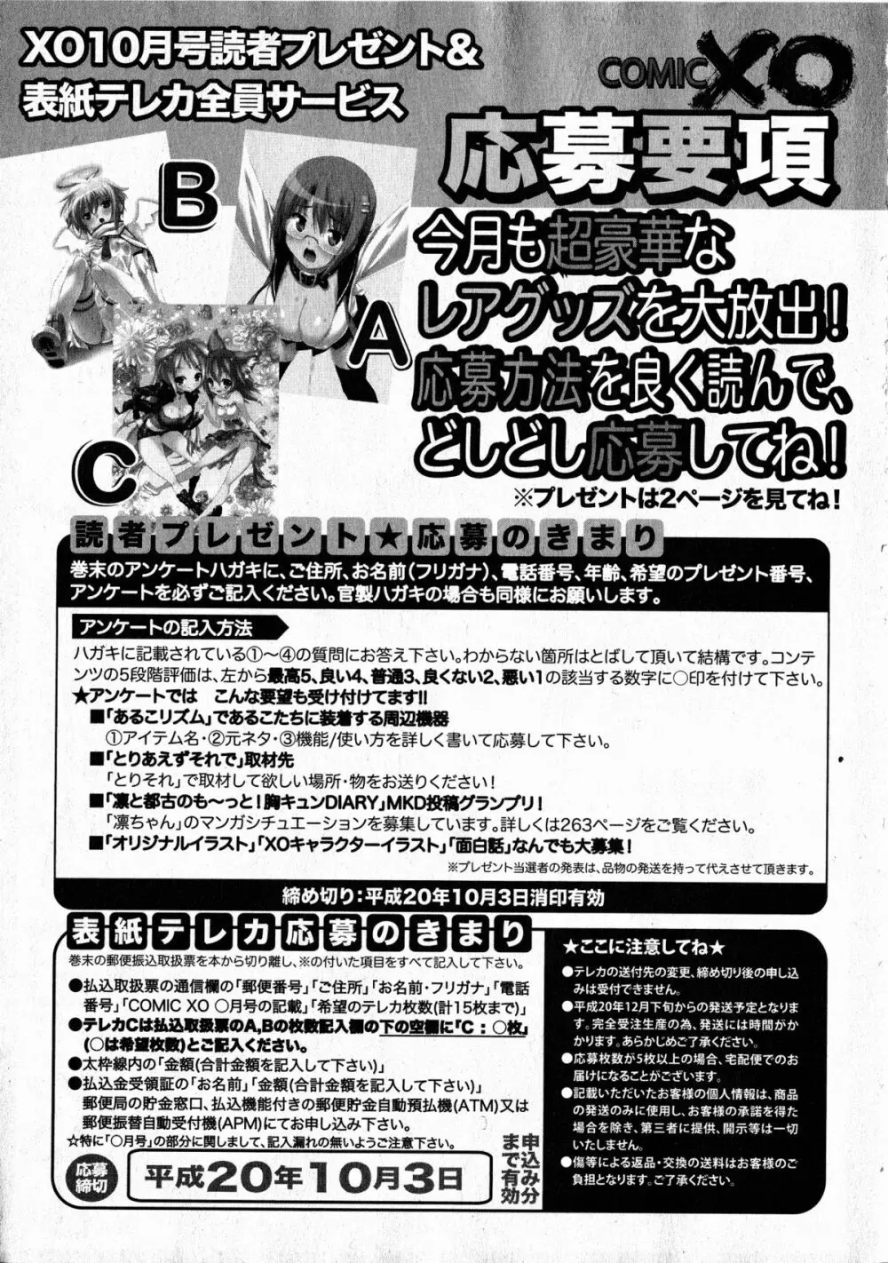 コミックXO 2008年10月号 Vol.29 Page.262