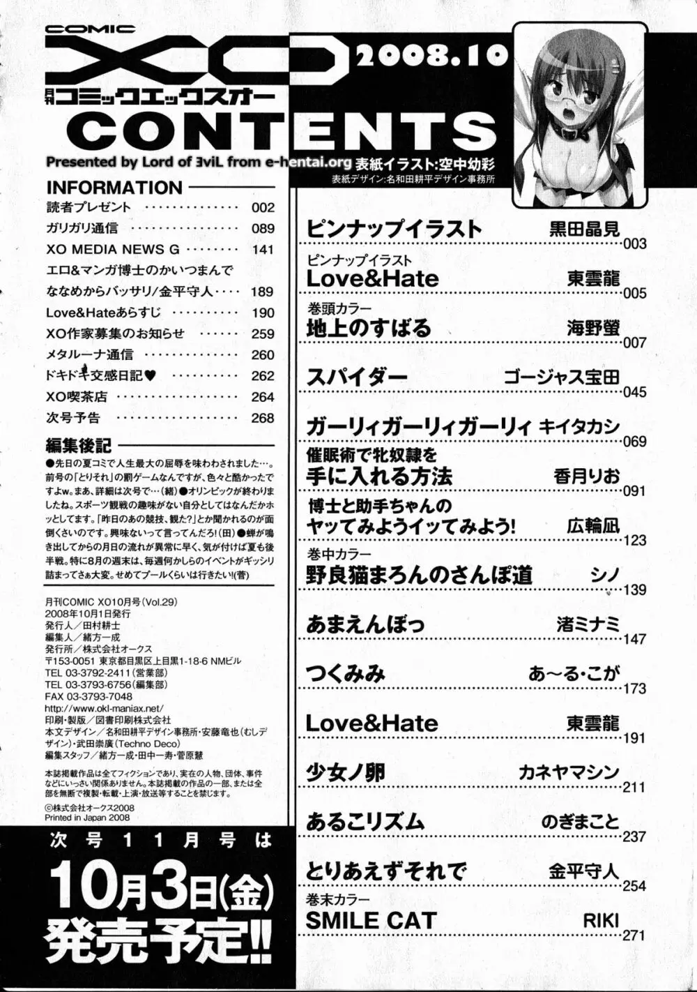 コミックXO 2008年10月号 Vol.29 Page.265