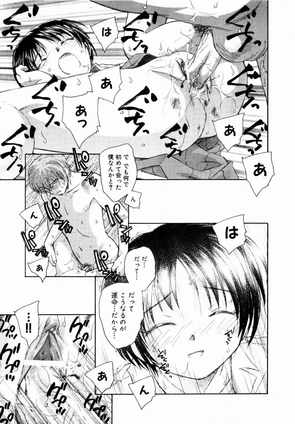 コミックXO 2008年10月号 Vol.29 Page.31
