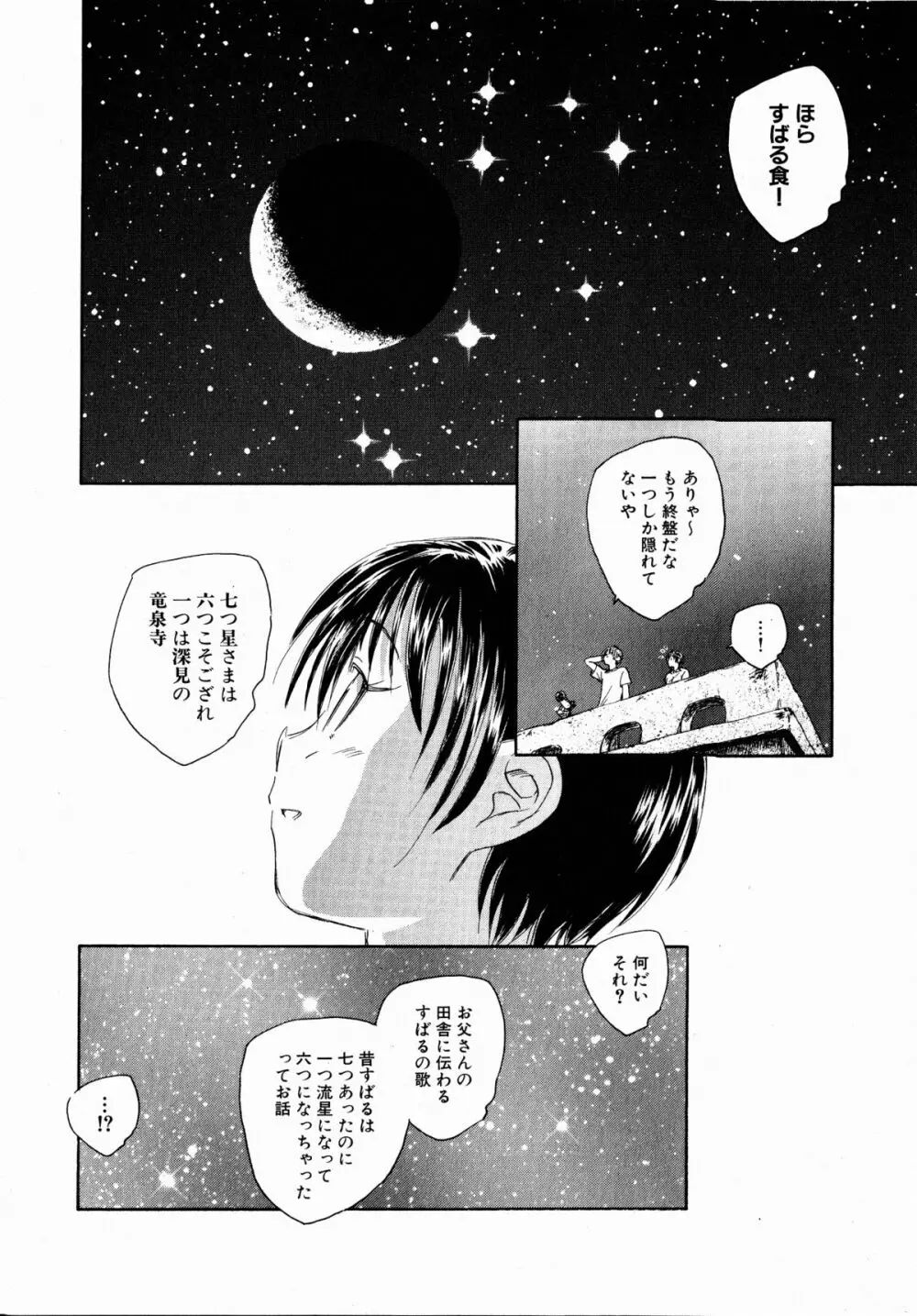 コミックXO 2008年10月号 Vol.29 Page.34