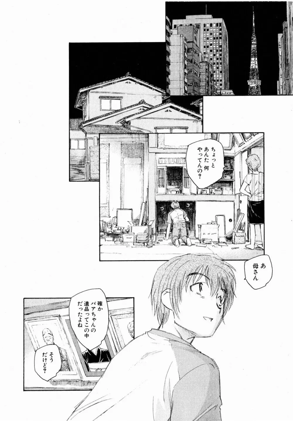 コミックXO 2008年10月号 Vol.29 Page.38