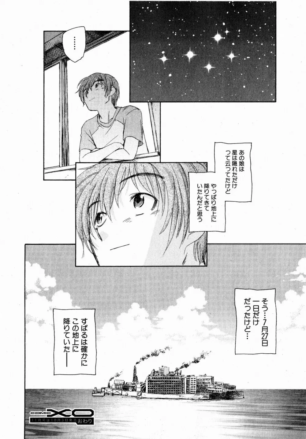コミックXO 2008年10月号 Vol.29 Page.40