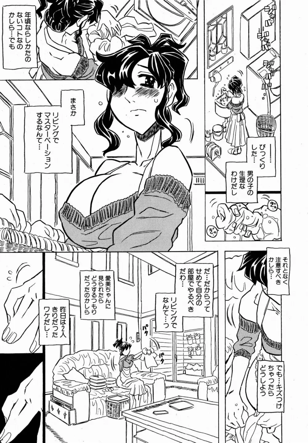 コミックXO 2008年10月号 Vol.29 Page.49