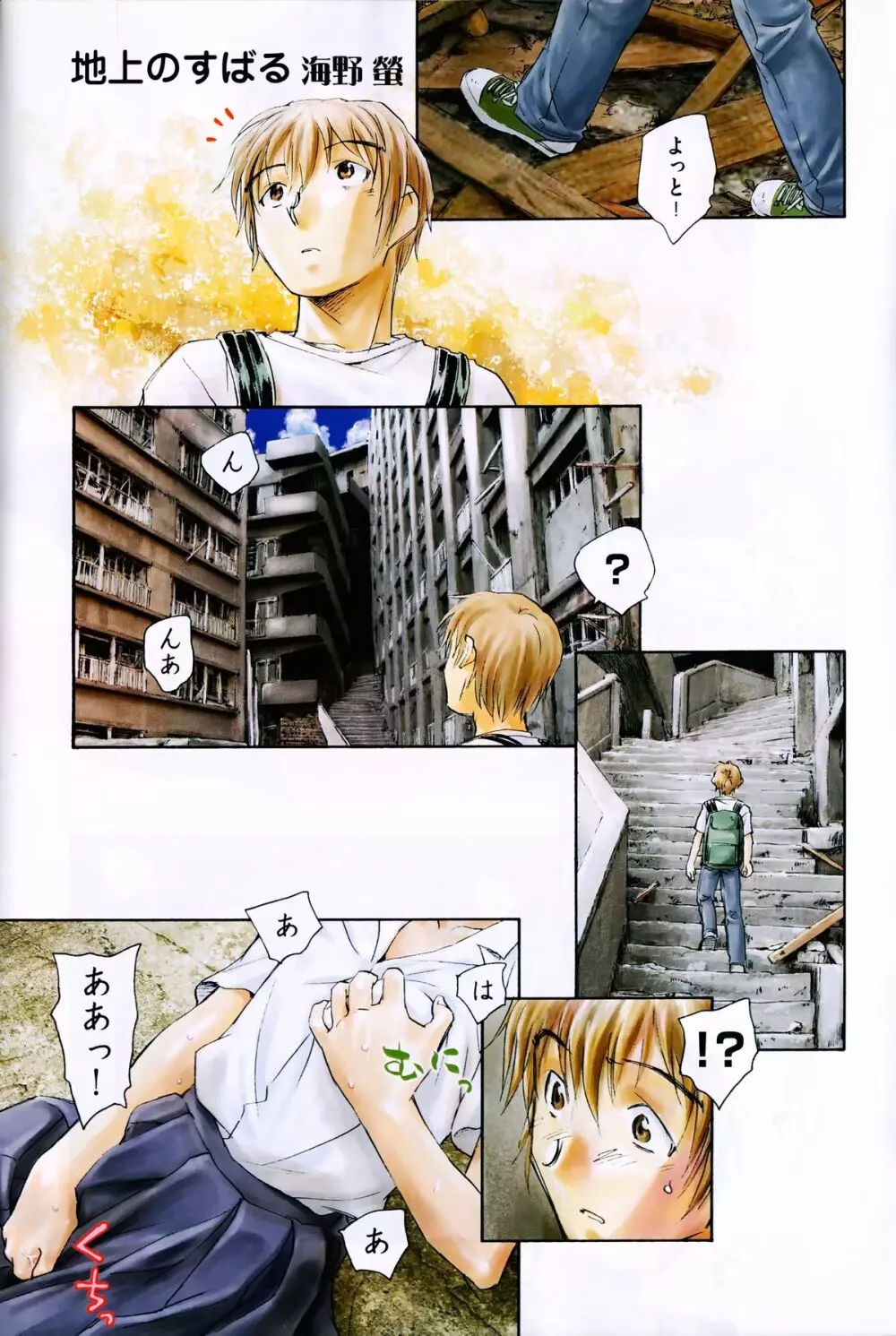 コミックXO 2008年10月号 Vol.29 Page.5