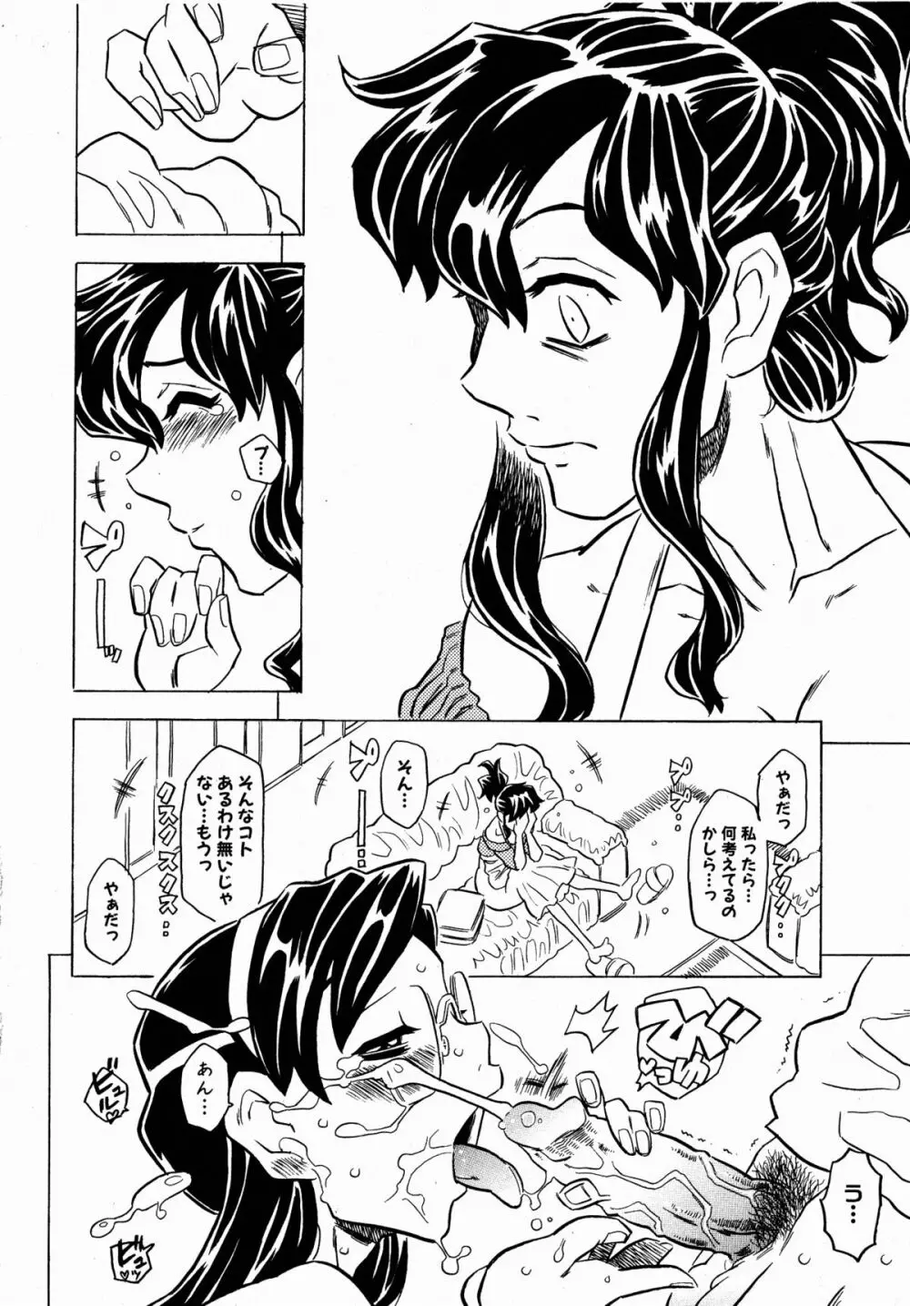 コミックXO 2008年10月号 Vol.29 Page.50