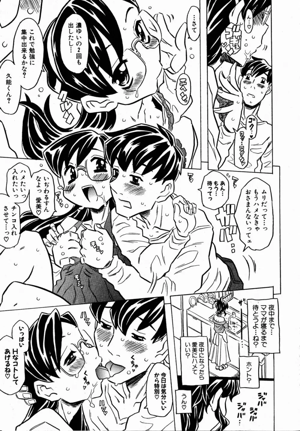 コミックXO 2008年10月号 Vol.29 Page.53