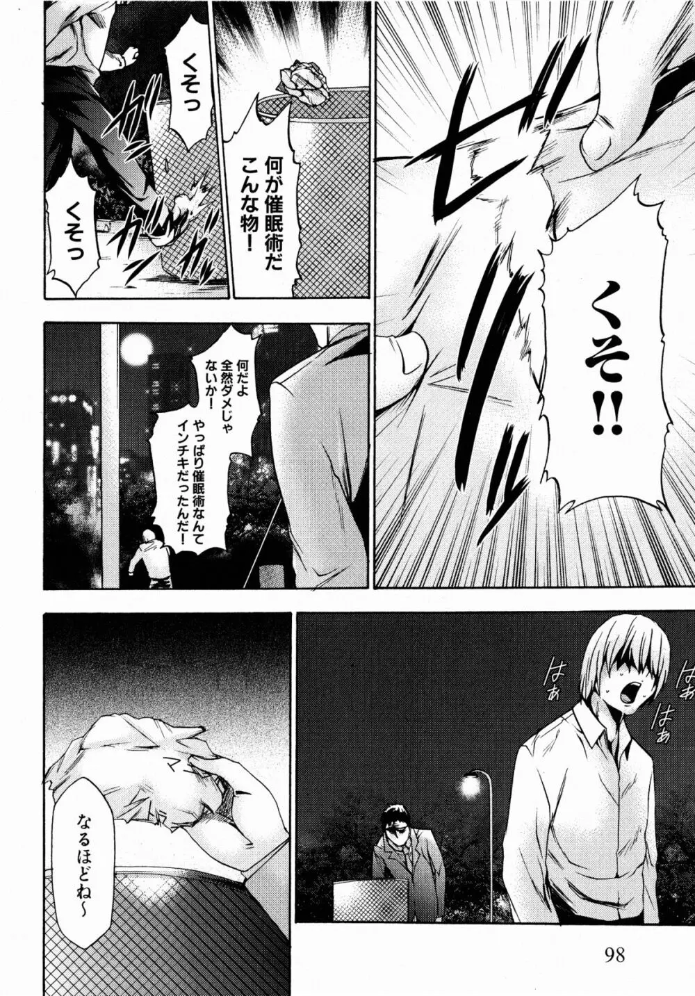 コミックXO 2008年10月号 Vol.29 Page.96