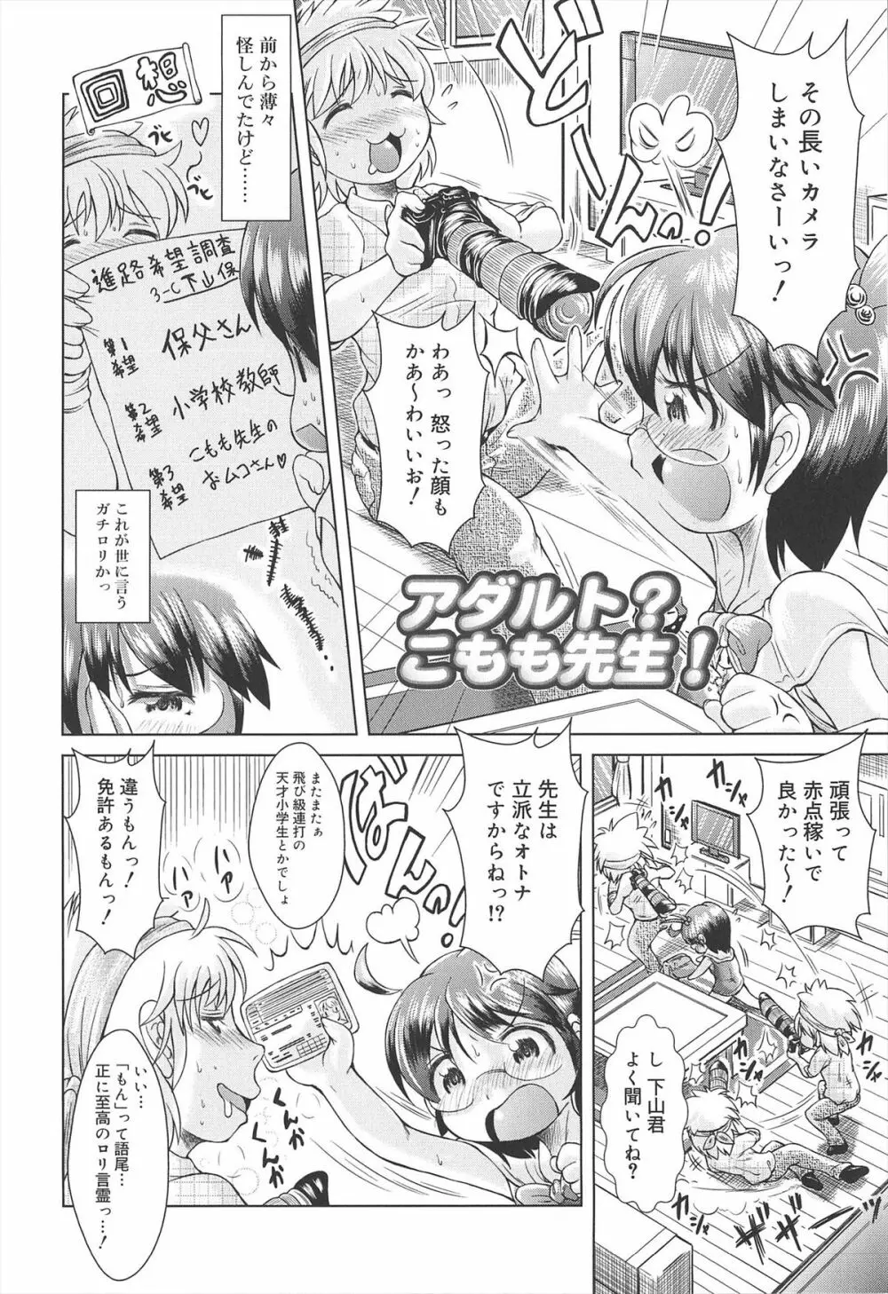 ろりろりカンカン Page.100