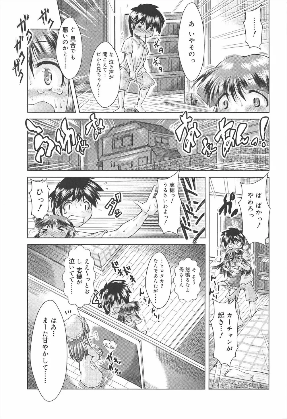 ろりろりカンカン Page.11