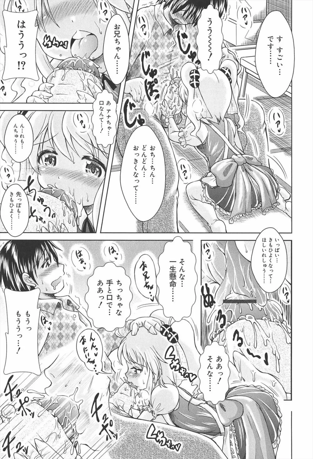 ろりろりカンカン Page.121