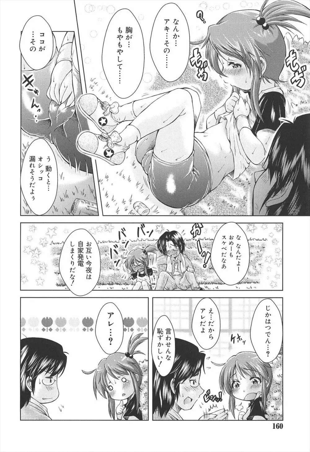 ろりろりカンカン Page.160