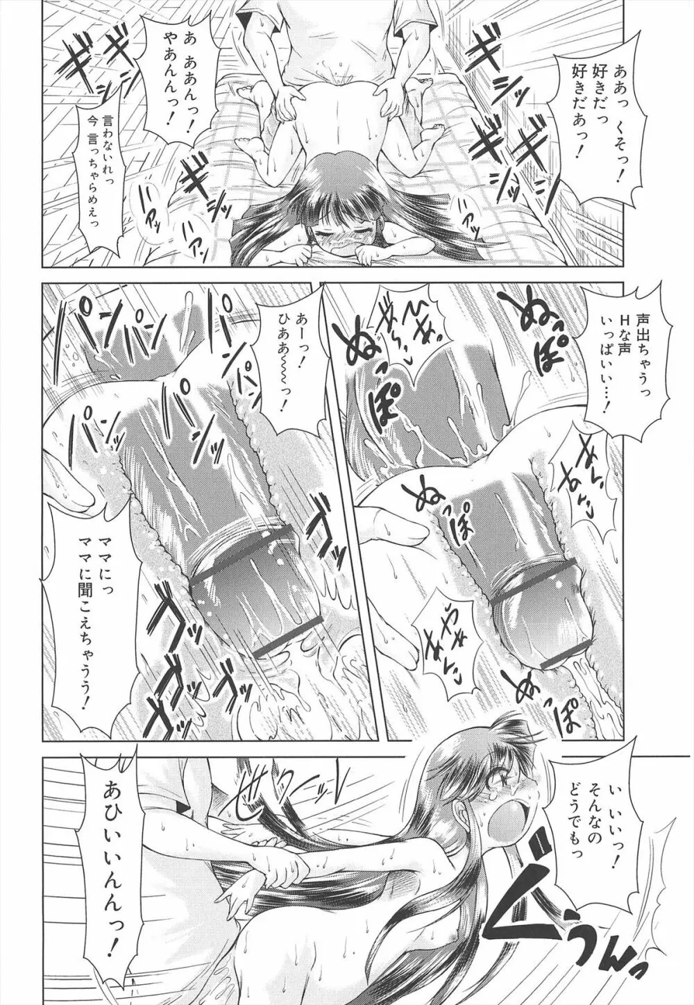 ろりろりカンカン Page.24