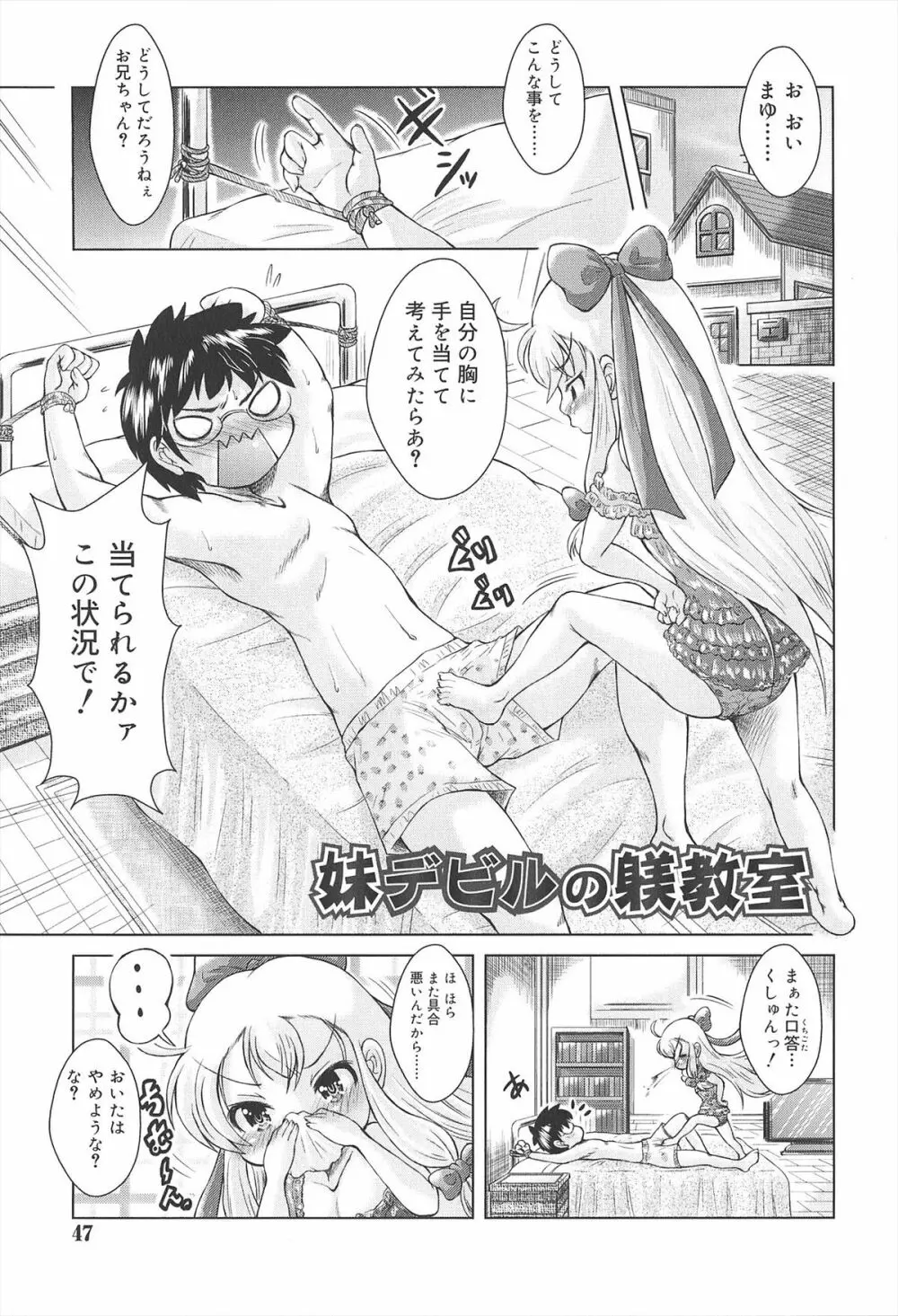 ろりろりカンカン Page.47