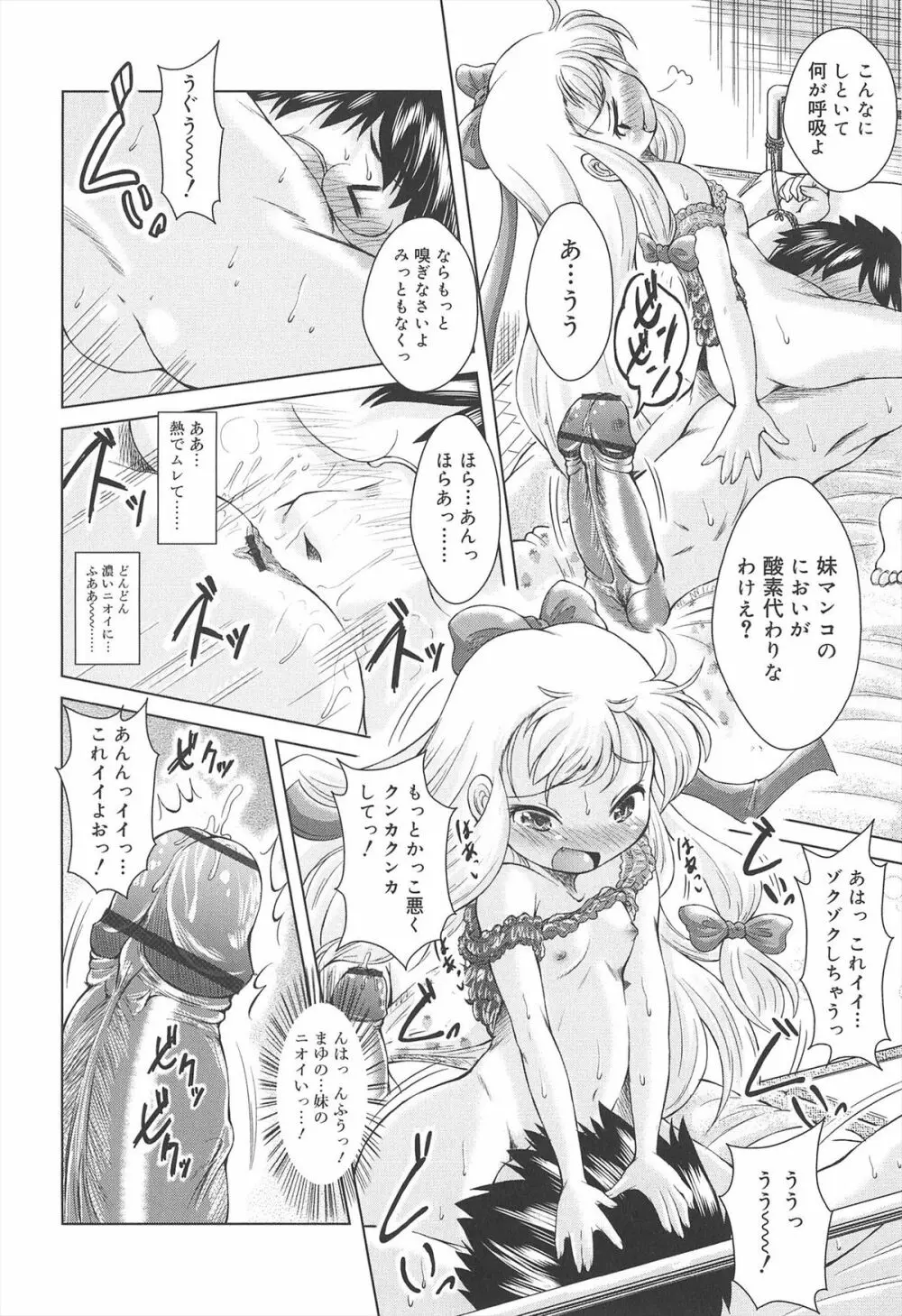 ろりろりカンカン Page.52