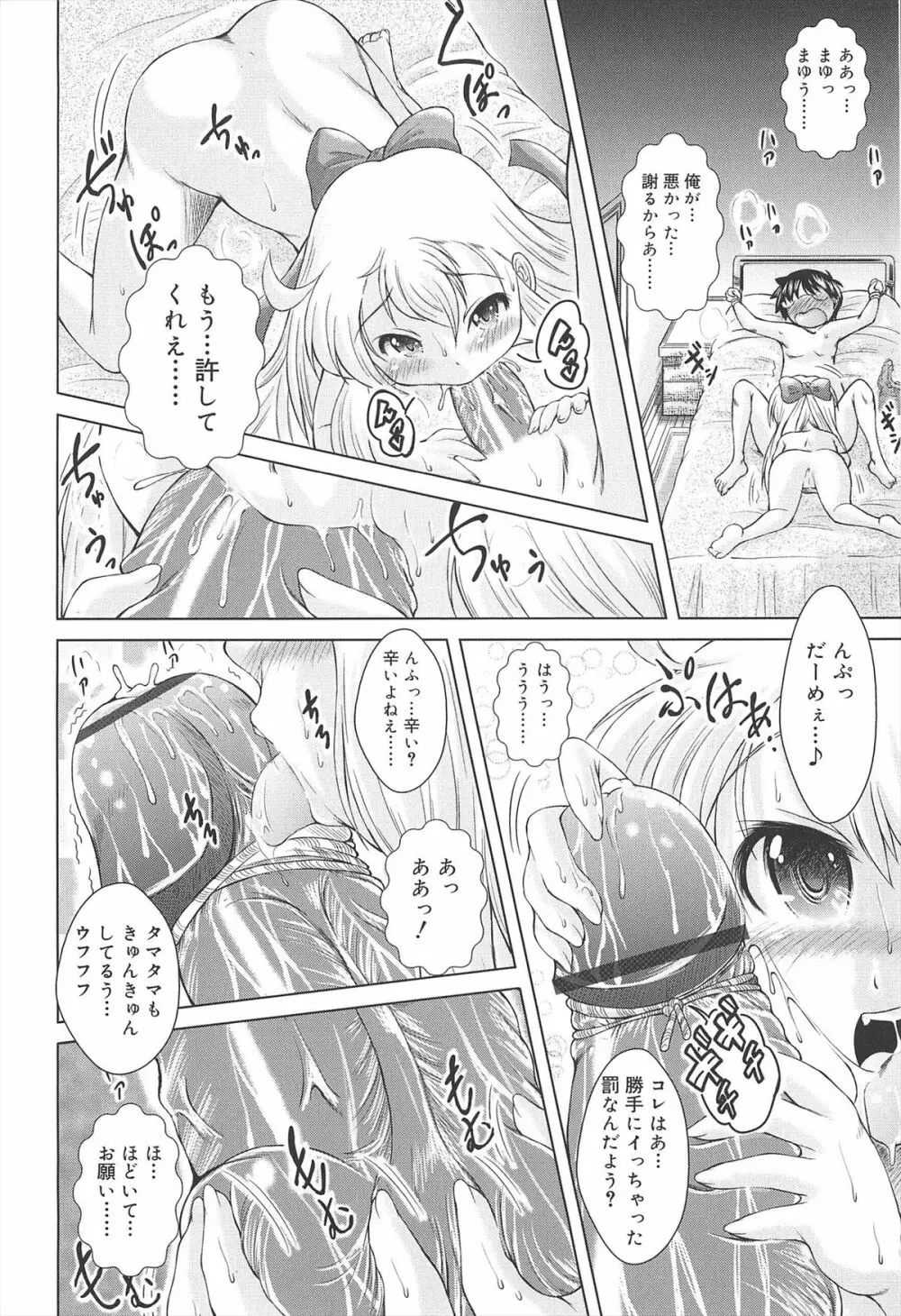 ろりろりカンカン Page.54