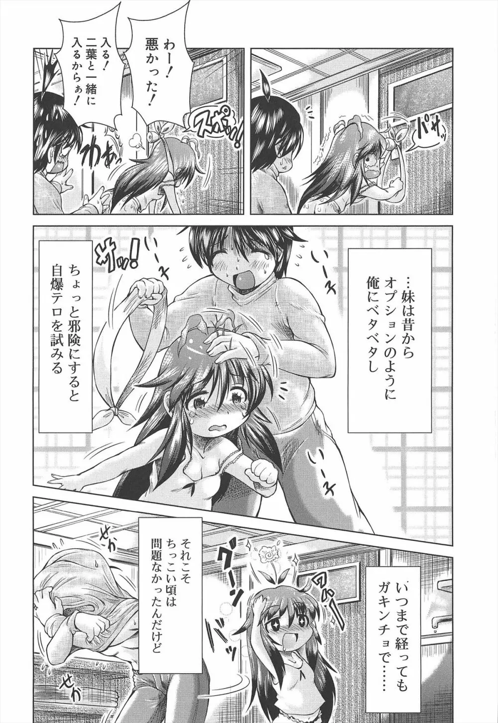 ろりろりカンカン Page.80