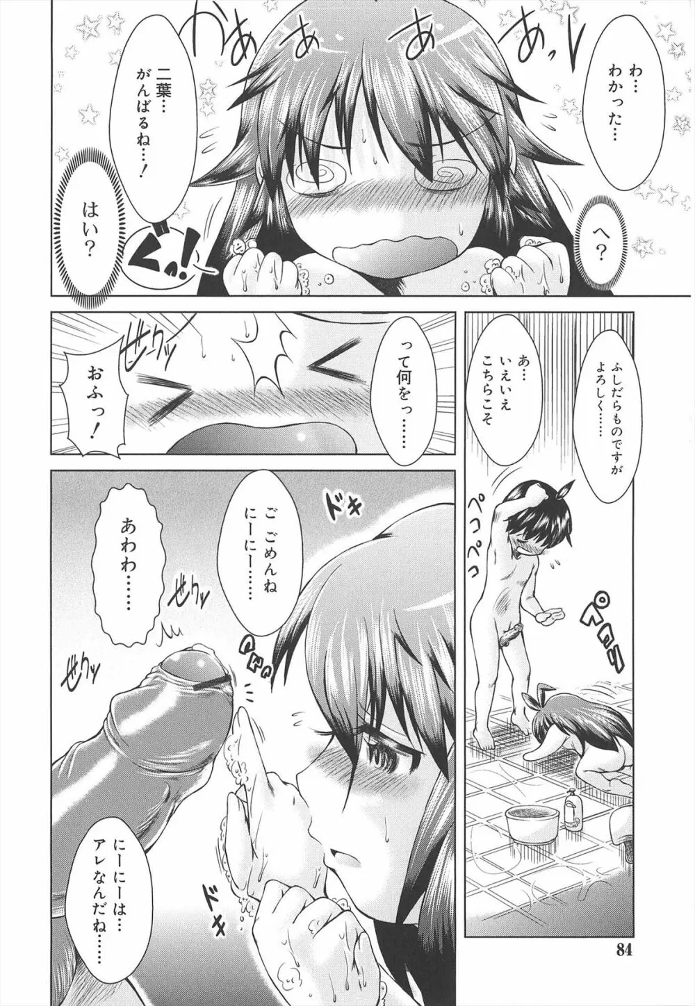 ろりろりカンカン Page.84