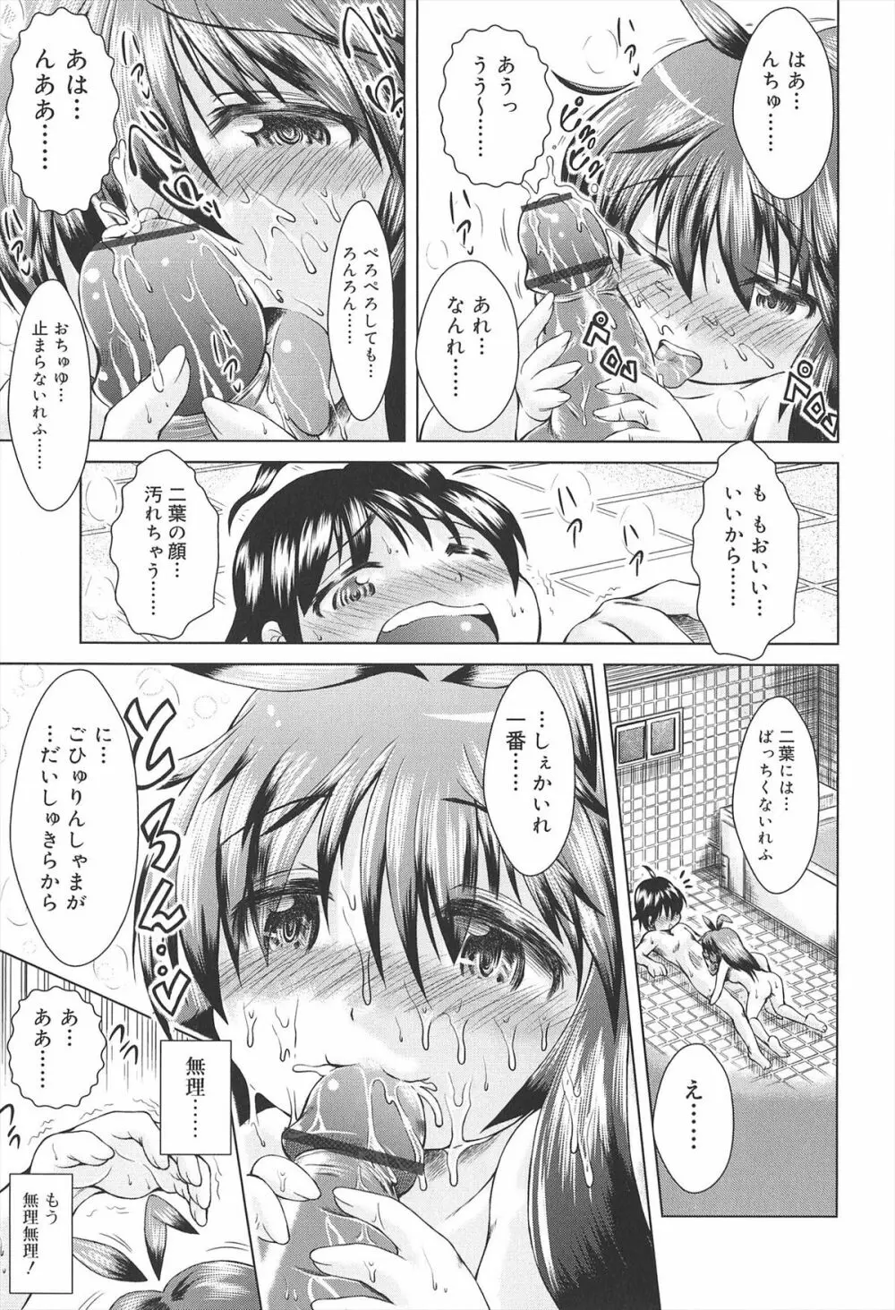 ろりろりカンカン Page.87