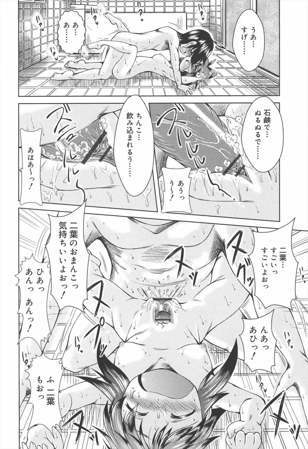 ろりろりカンカン Page.92