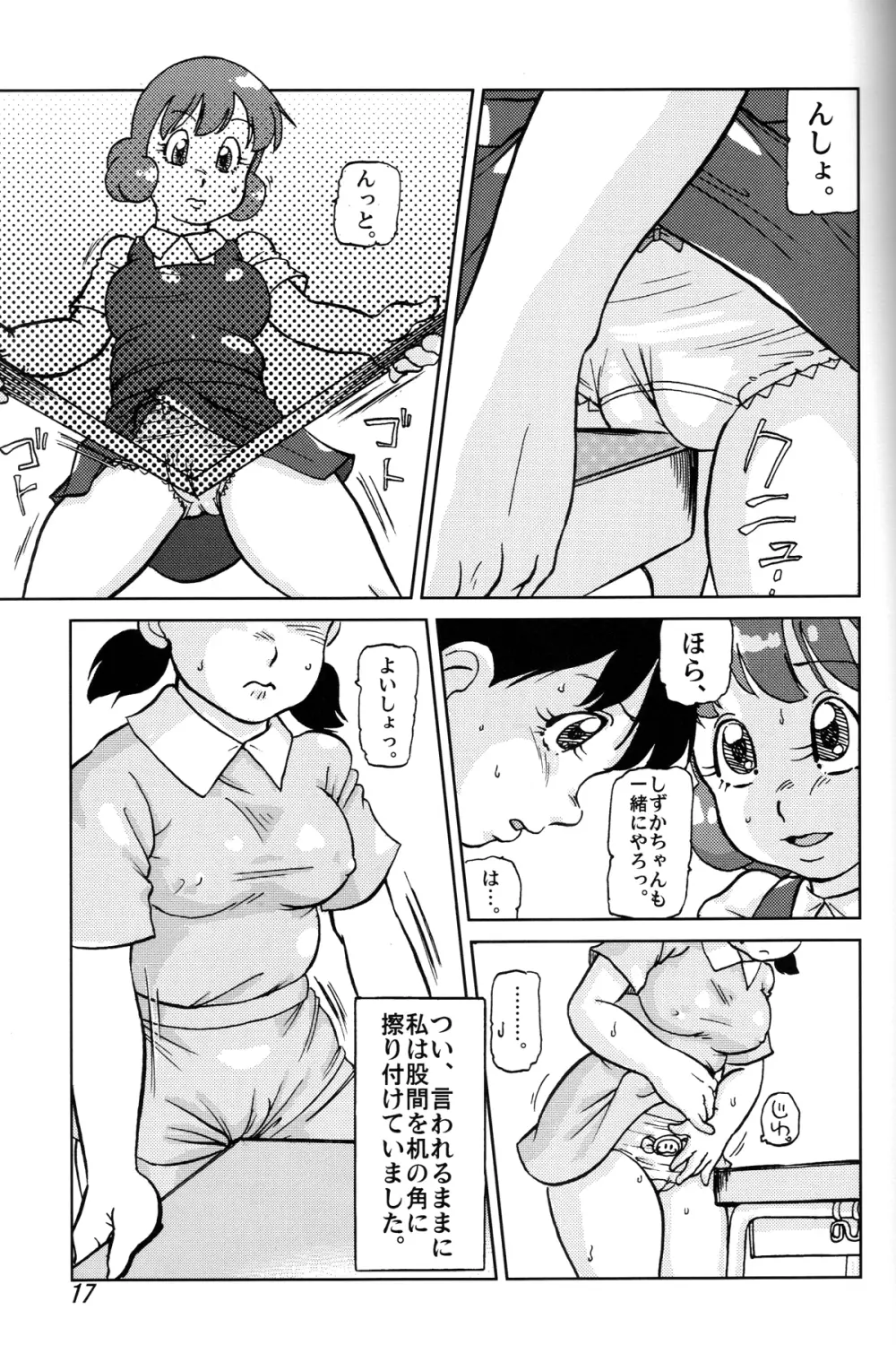 しずかとカラクリガーディアン Page.17