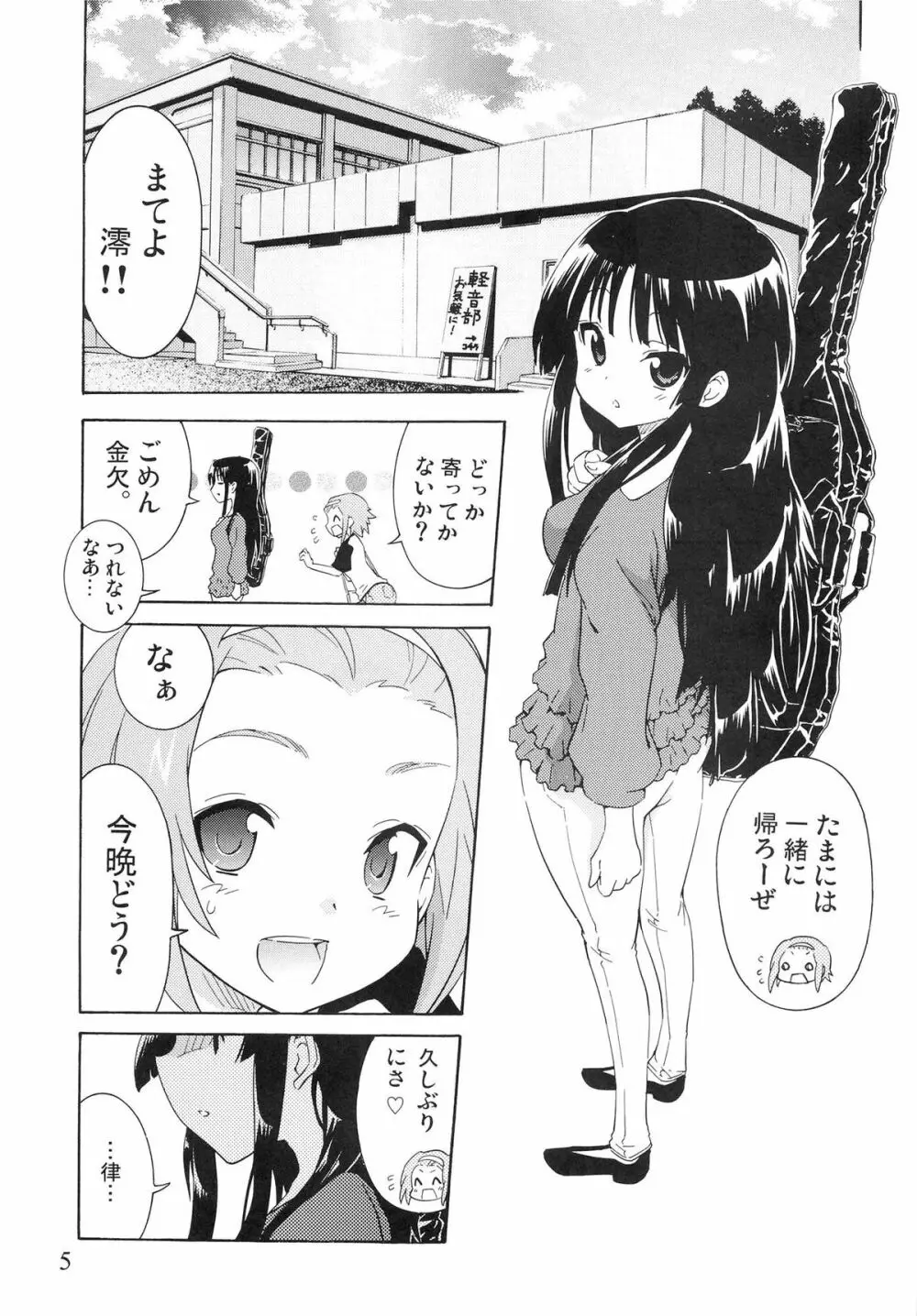 ゆりおん！ ＃２「こそこそみおちゃん！」 Page.4