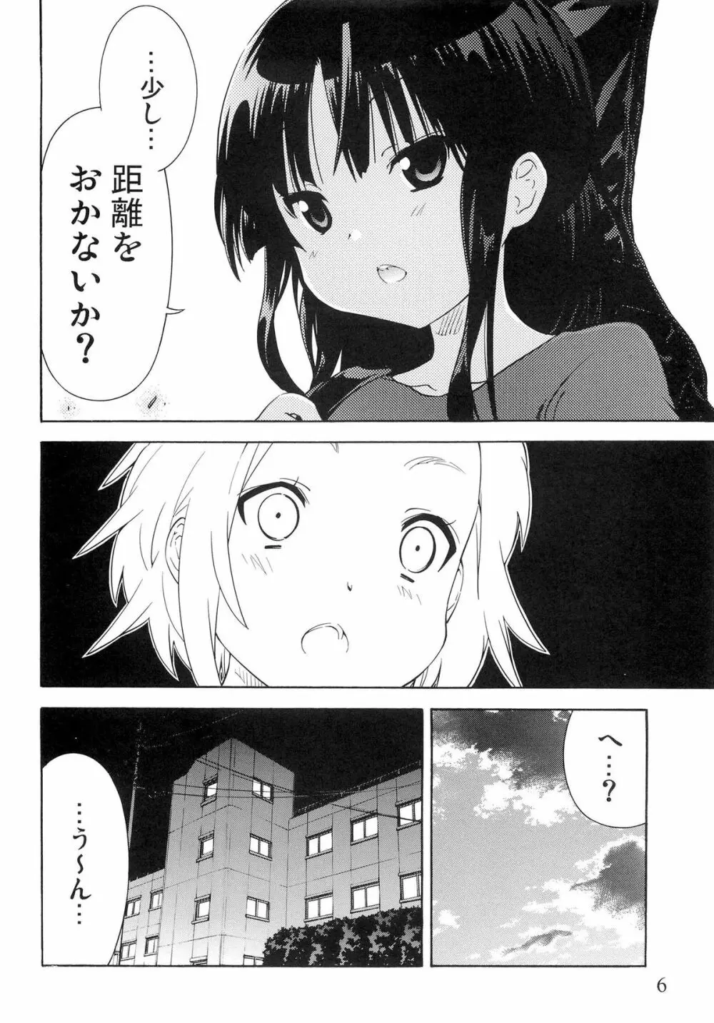 ゆりおん！ ＃２「こそこそみおちゃん！」 Page.5