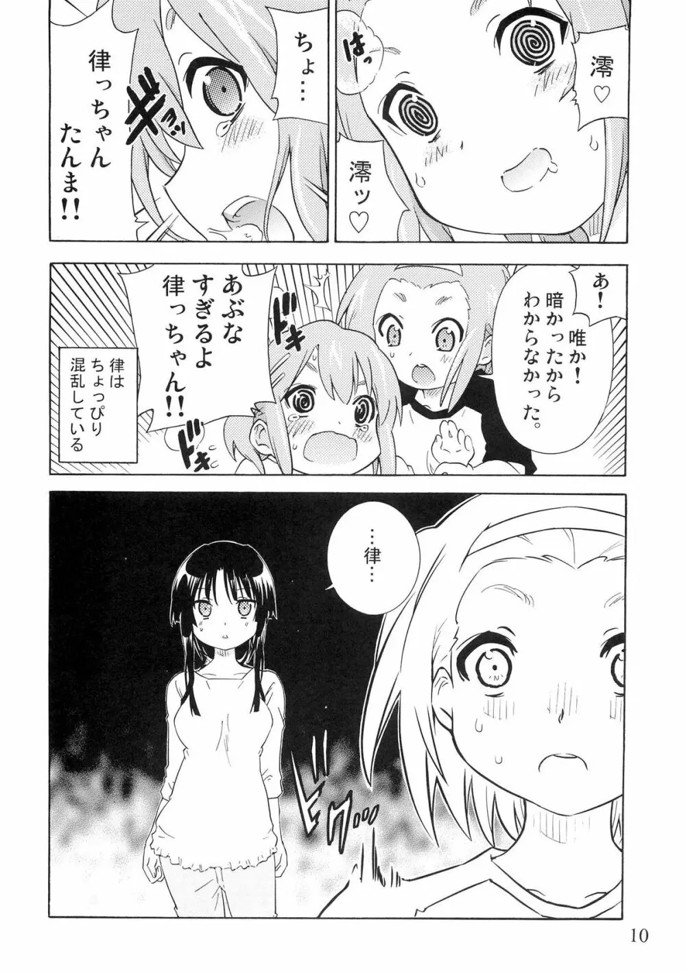 ゆりおん！ ＃２「こそこそみおちゃん！」 Page.9