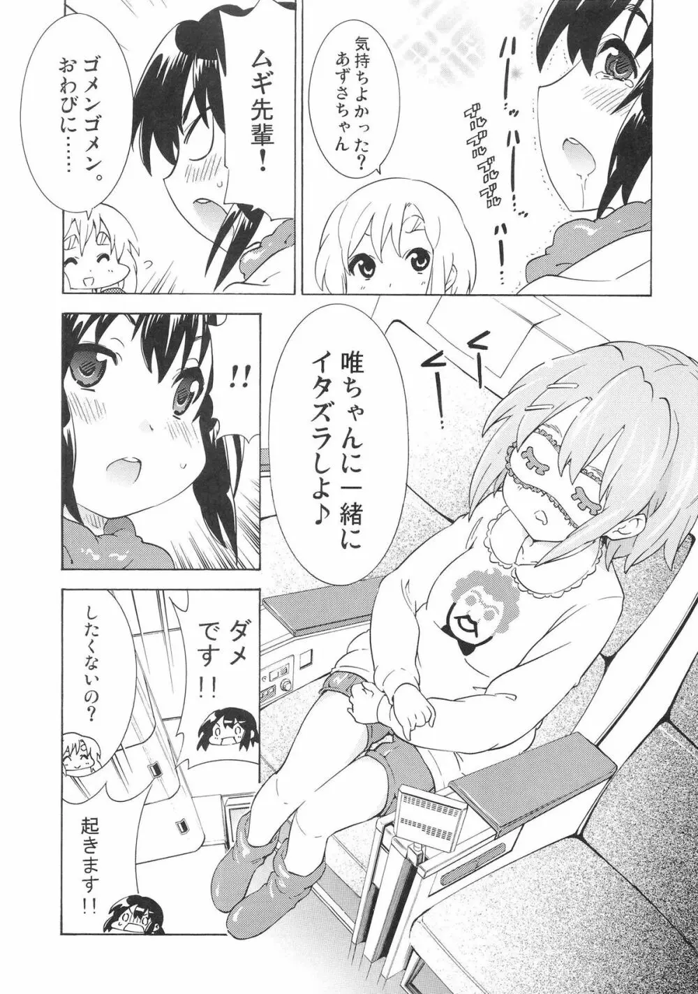 ゆりおん! #4「むらむらムギちゃん!」 Page.10