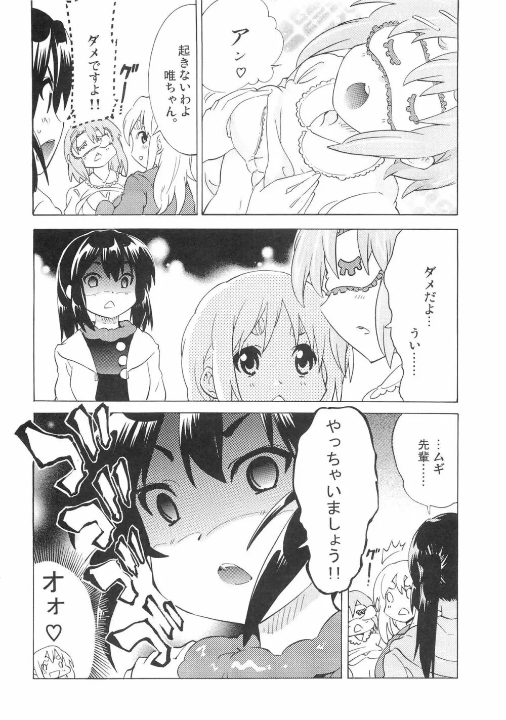ゆりおん! #4「むらむらムギちゃん!」 Page.11