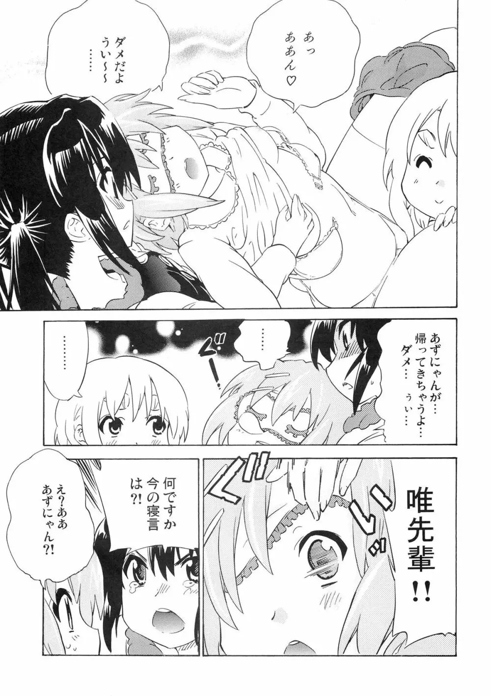 ゆりおん! #4「むらむらムギちゃん!」 Page.12