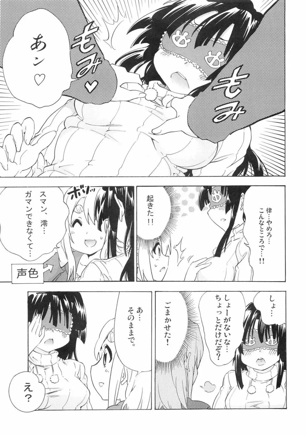 ゆりおん! #4「むらむらムギちゃん!」 Page.14